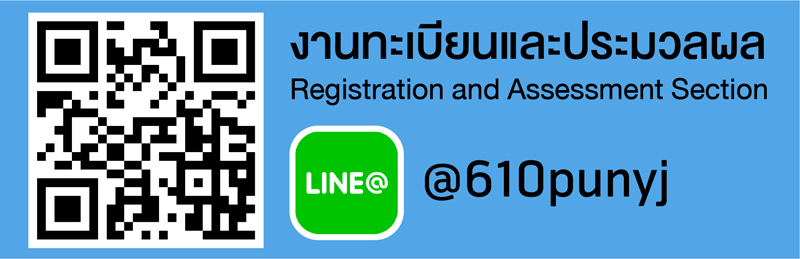 Registration and Assessment Section