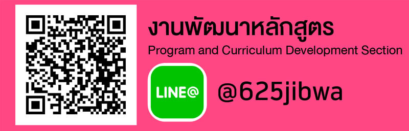 Program and Curriculum Development Section