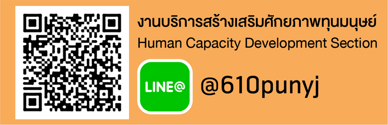 Human-Capacity-Development