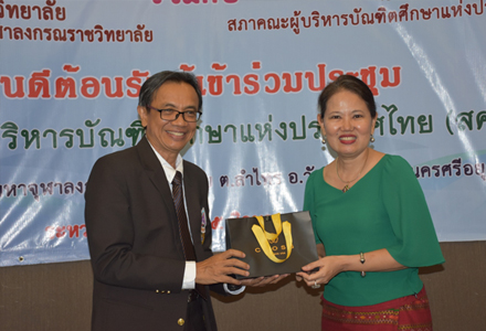 Council of the Graduate Studies Administrators of Thailand Meeting No.2/2561  