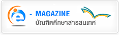 e-magazine - ѳԵ֡ʹ