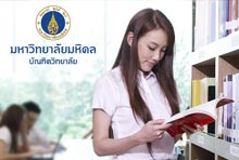 โครงการเพิ่มช่องทางการรับนักศึกษาระดับปริญญาโท