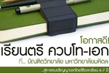 โครงการเรียนล่วงหน้าระดับบัณฑิตศึกษา