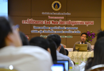 โครงการใช้โปรแกรม EndNote จัดการข้อมูลบรรณานุกรม (บรรยายไทย)