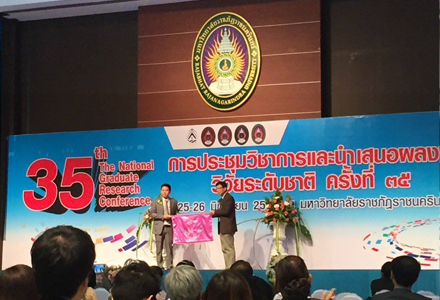 ผลงานวิจัยระดับชาติครั้งที่  35