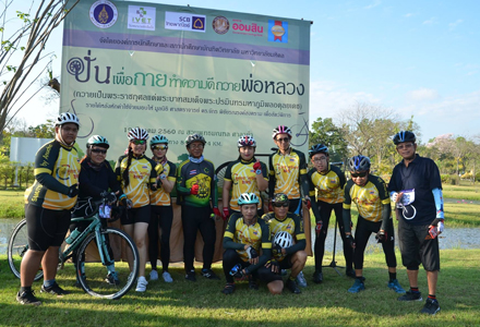 โครงการปั่นเพื่อกาย ทำความดีถวายพ่อหลวง