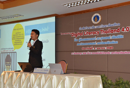 อบรม Digital Literacy Thailand 4.0