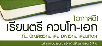 โครงการเรียนล่วงหน้า